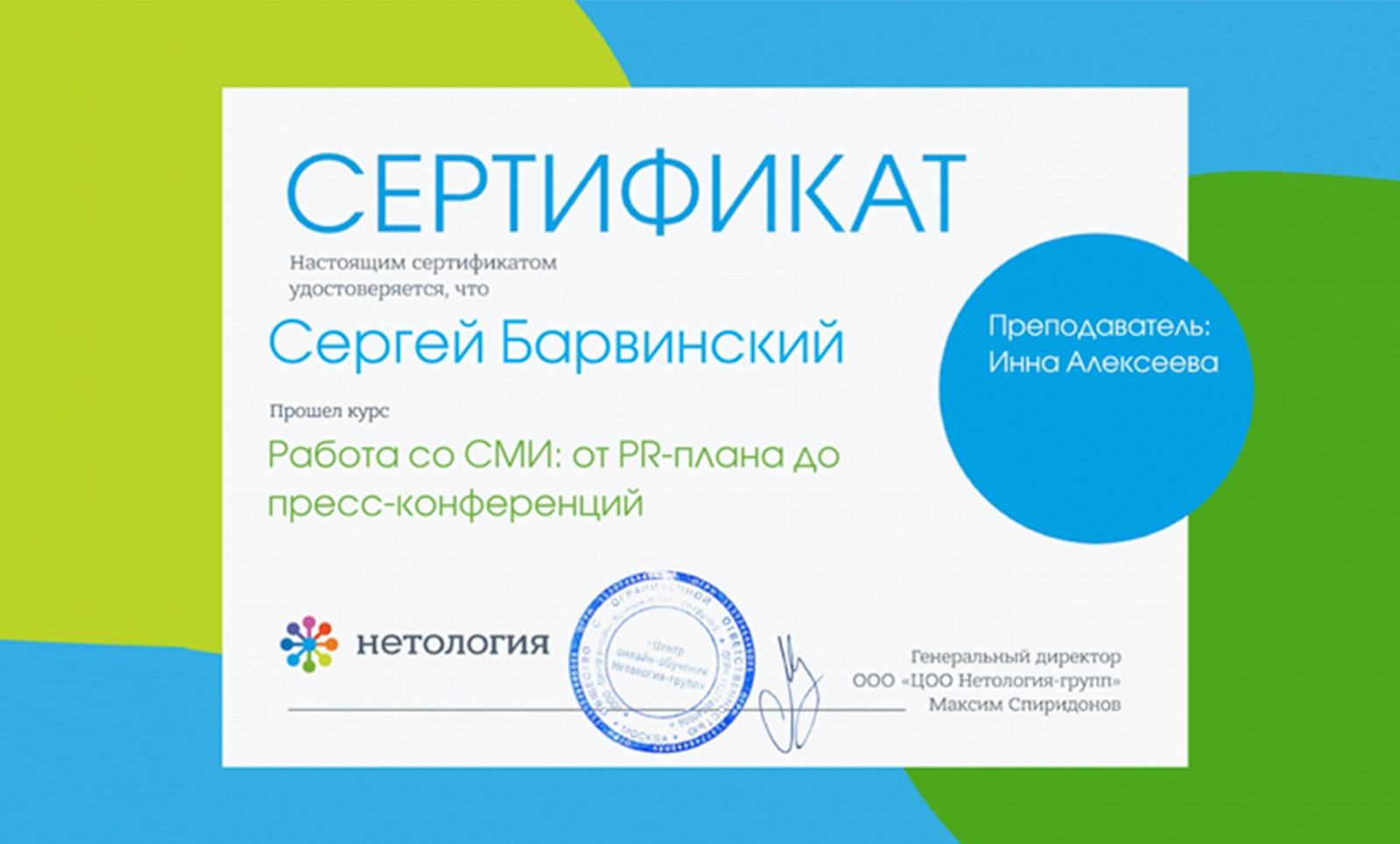 Работа со СМИ